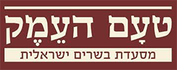 טעם העמק